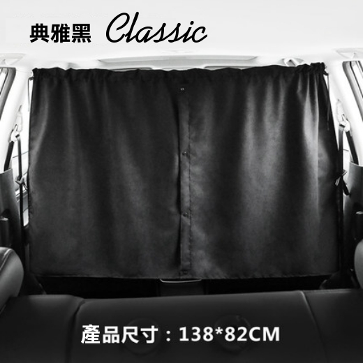 車宿專用隱私簾 (典雅黑)