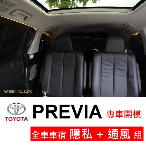 TOYOTA PREVIA 2006~2020年式 全車隱私通風組 (B柱以後)